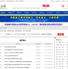 展会群:专业的展会网