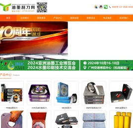 【中国油墨刮刀网】油墨刮刀丨刮墨刀丨MDC油墨刮刀丨印刷机刮刀片