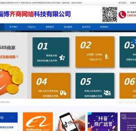 淄博百度,淄博百度公司,淄博阿里巴巴,淄博抖音运营