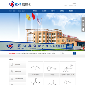 营口三征新科技化工有限公司