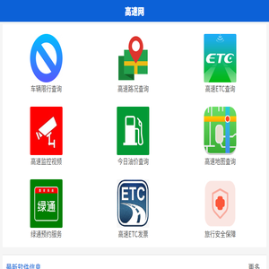 高速网