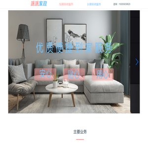 阜南家政服务公司:阜南保姆