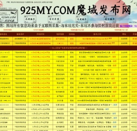 925魔域私服信息网