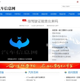 汽车信息网