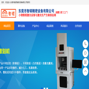 激光打标机