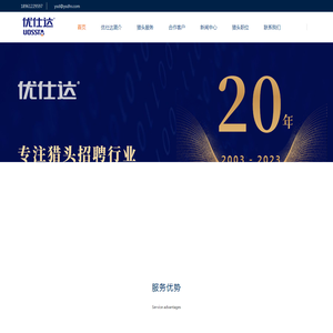 江苏猎头公司【优仕达猎头】18961229597