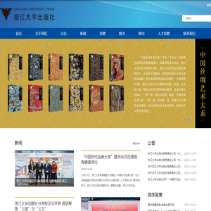 浙江大学出版社