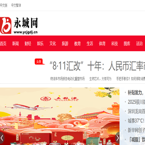 永城新闻网