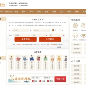 纳荣算命网