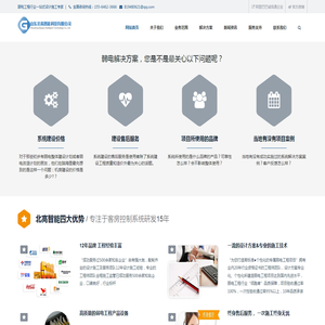 山东北高智能科技有限公司