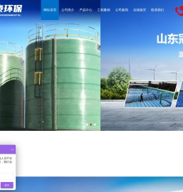 山东冠泰环保科技有限公司,璃钢酸雾吸收塔,玻璃钢罐,玻璃钢管道