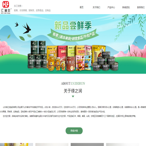 山东绿之润食品有限公司