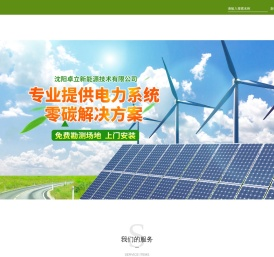 沈阳卓立新能源技术有限公司