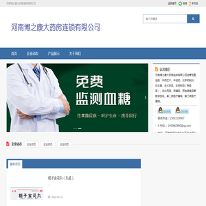 河南博之康大药房连锁有限公司