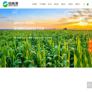 北京佰青源畜牧业科技发展有限公司