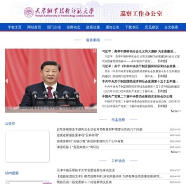 党委巡察工作办公室