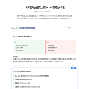 2人共享实时位置怎么修改