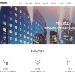 成都城投建工