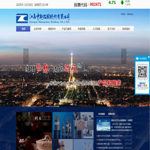 江苏中超控股股份有限公司