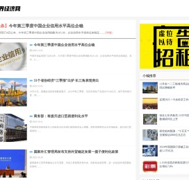 世界经济金融全球新闻资讯平台