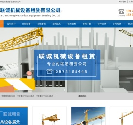 长沙联诚机械设备租赁有限公司