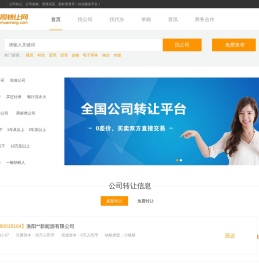 【365公司转让网】公司求购