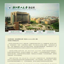 浙江理工大学杂志社导航
