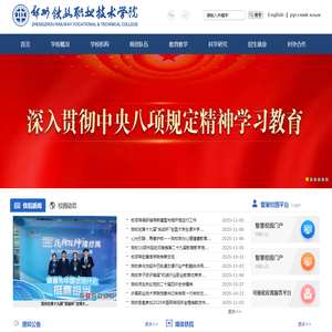 郑州铁路职业技术学院