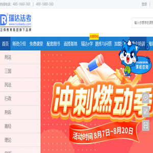 瑞达法考培训