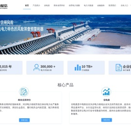 中电联电力征信