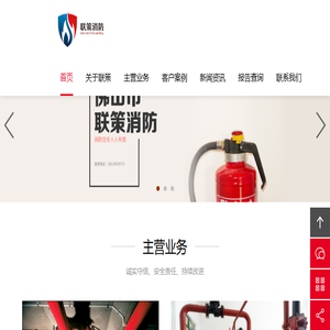 佛山市联策消防技术设备服务有限公司