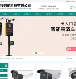 上海三程智能科技有限公司