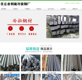 冷拉钢