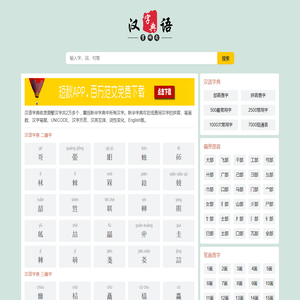 在线汉语字典