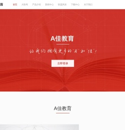 A佳教育