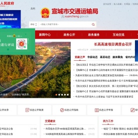 宣城市交通运输局