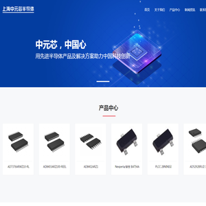上海中元芯半导体有限公司