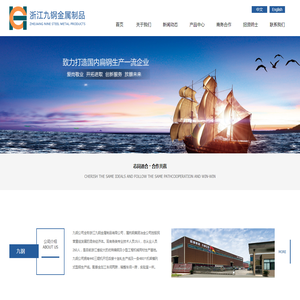 浙江九钢金属制品有限公司