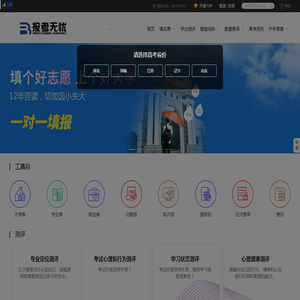 报考无忧