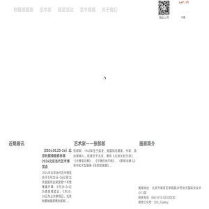 北京秋醒楼画廊