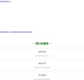 陕西普诺丰生物科技发展有限公司官网,新型生物农药,叶面肥