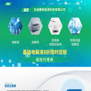 苏州古迪娜新能源科技有限公司