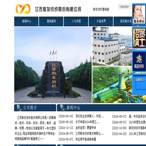 江苏联发纺织股份有限公司