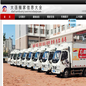 大连搬家公司