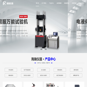 山东海瑞试验仪器有限公司