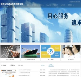 福州元九通讯技术有限公司