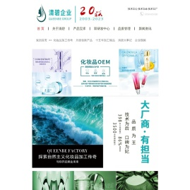 广州清碧化妆品有限公司
