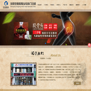 沈阳皇姑空鹰股骨头专科门诊部