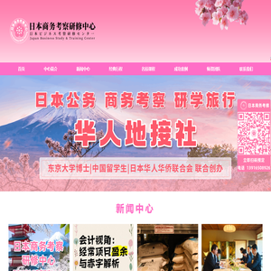 日本商务考察中心