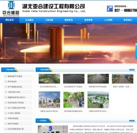 湖北亚合建设工程有限公司